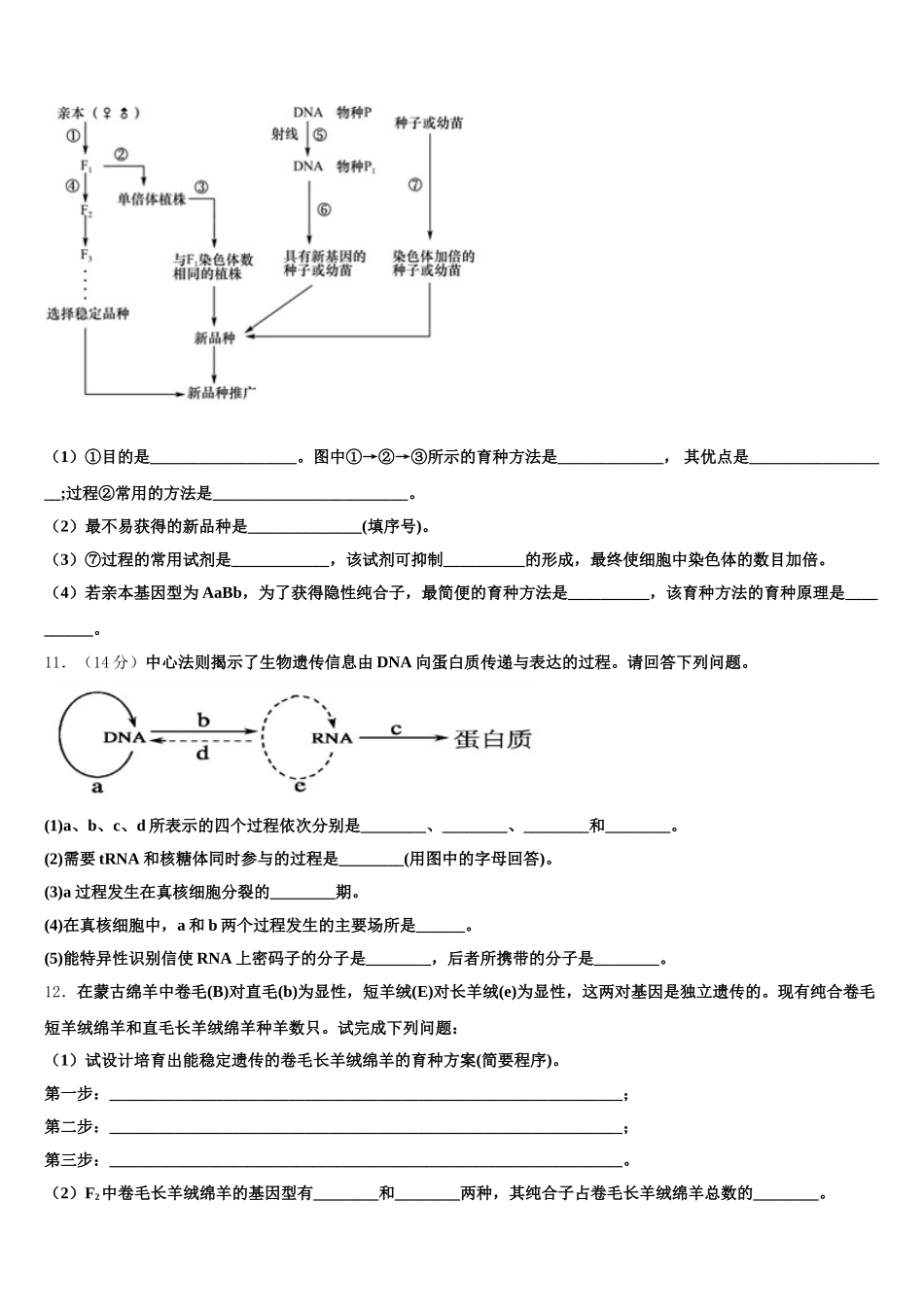 2025年湖南省醴陵市第二中学生物高一第二学期期末教学质量检测试题含解析_第3页