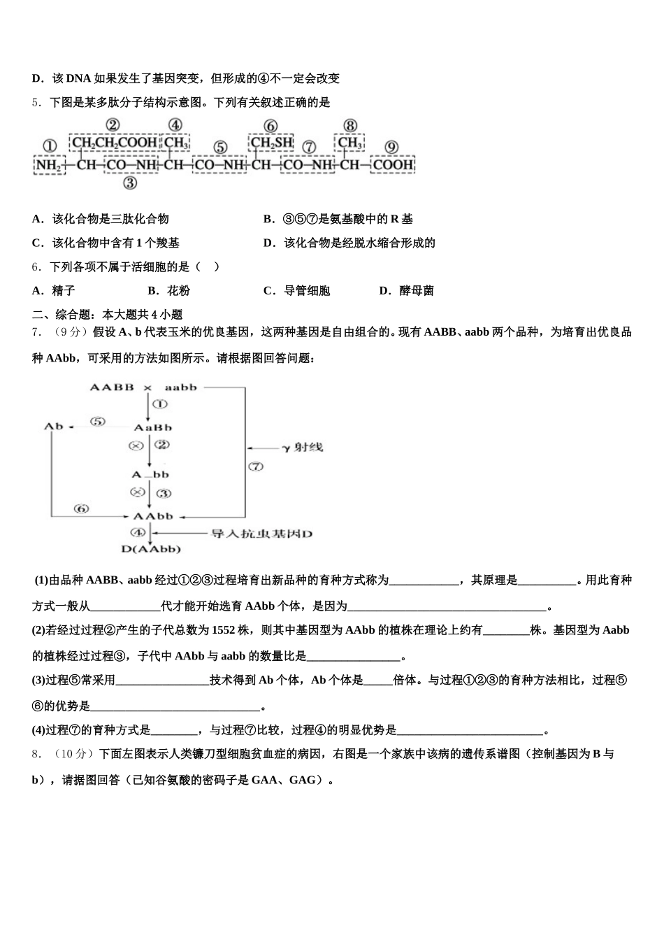 湖南省醴陵市2024-2025学年生物高一第二学期期末教学质量检测模拟试题含解析_第2页