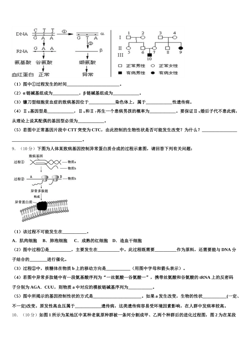 湖南省醴陵市2024-2025学年生物高一第二学期期末教学质量检测模拟试题含解析_第3页