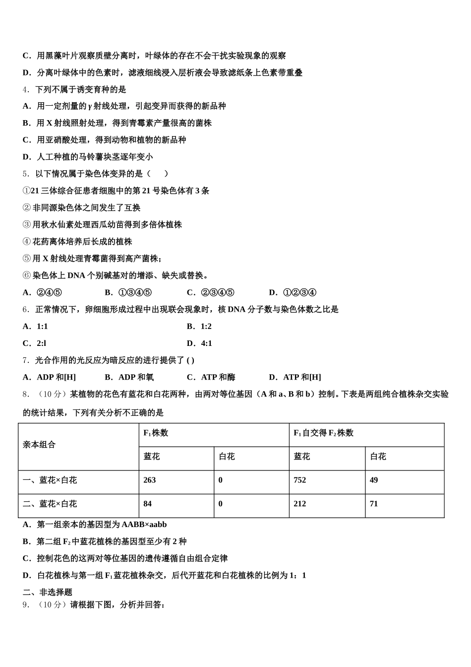 2025届湖南省浏阳市高一下生物期末质量检测模拟试题含解析_第2页
