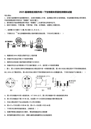 2025届湖南省浏阳市高一下生物期末质量检测模拟试题含解析