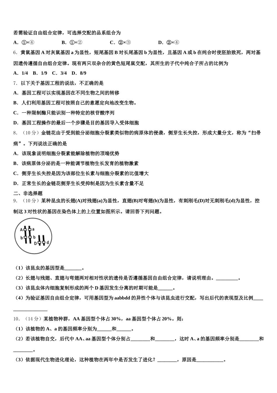 2025年华大新高一下生物期末达标测试试题含解析_第2页