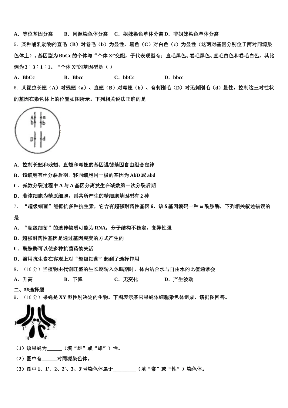 2025年湖南省衡阳市正源学校生物高一下期末学业水平测试试题含解析_第2页