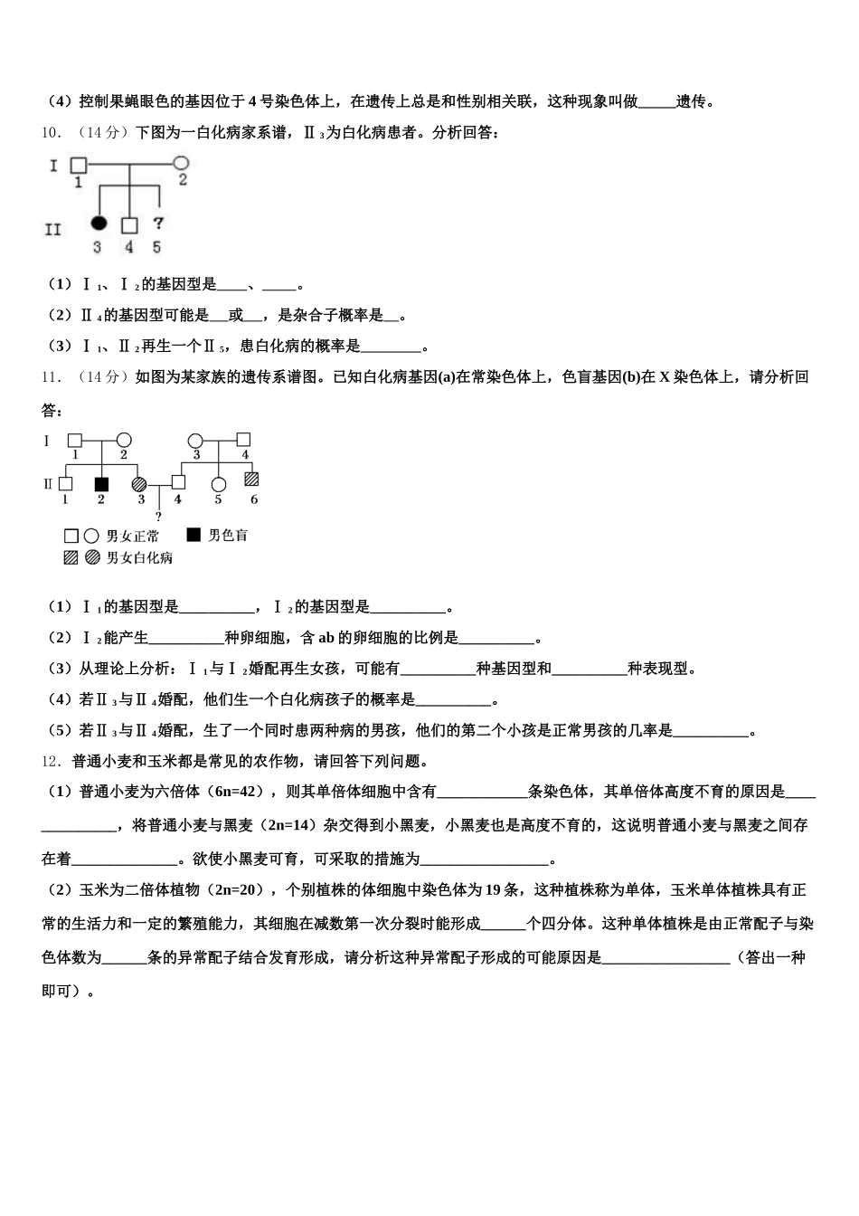 2025年湖南省衡阳市正源学校生物高一下期末学业水平测试试题含解析_第3页