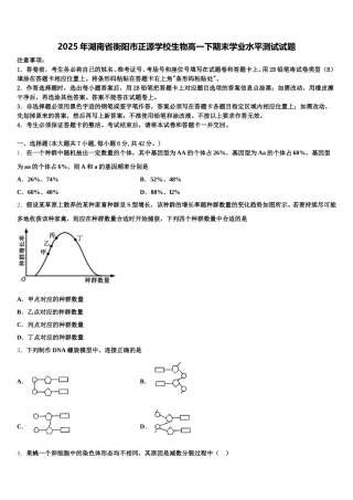 2025年湖南省衡阳市正源学校生物高一下期末学业水平测试试题含解析