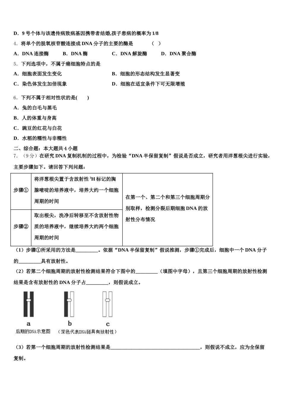 湖南省浏阳一中、株洲二中等湘东五校2025届高一下生物期末质量跟踪监视模拟试题含解析_第2页