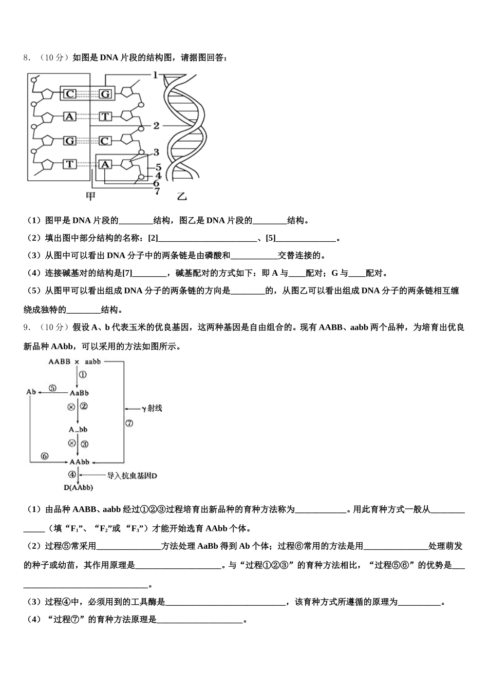 湖南省浏阳一中、株洲二中等湘东五校2025届高一下生物期末质量跟踪监视模拟试题含解析_第3页