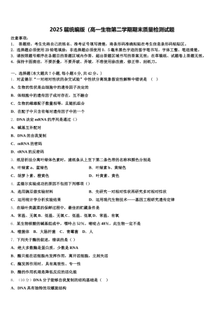 2025届统编版（高一生物第二学期期末质量检测试题含解析