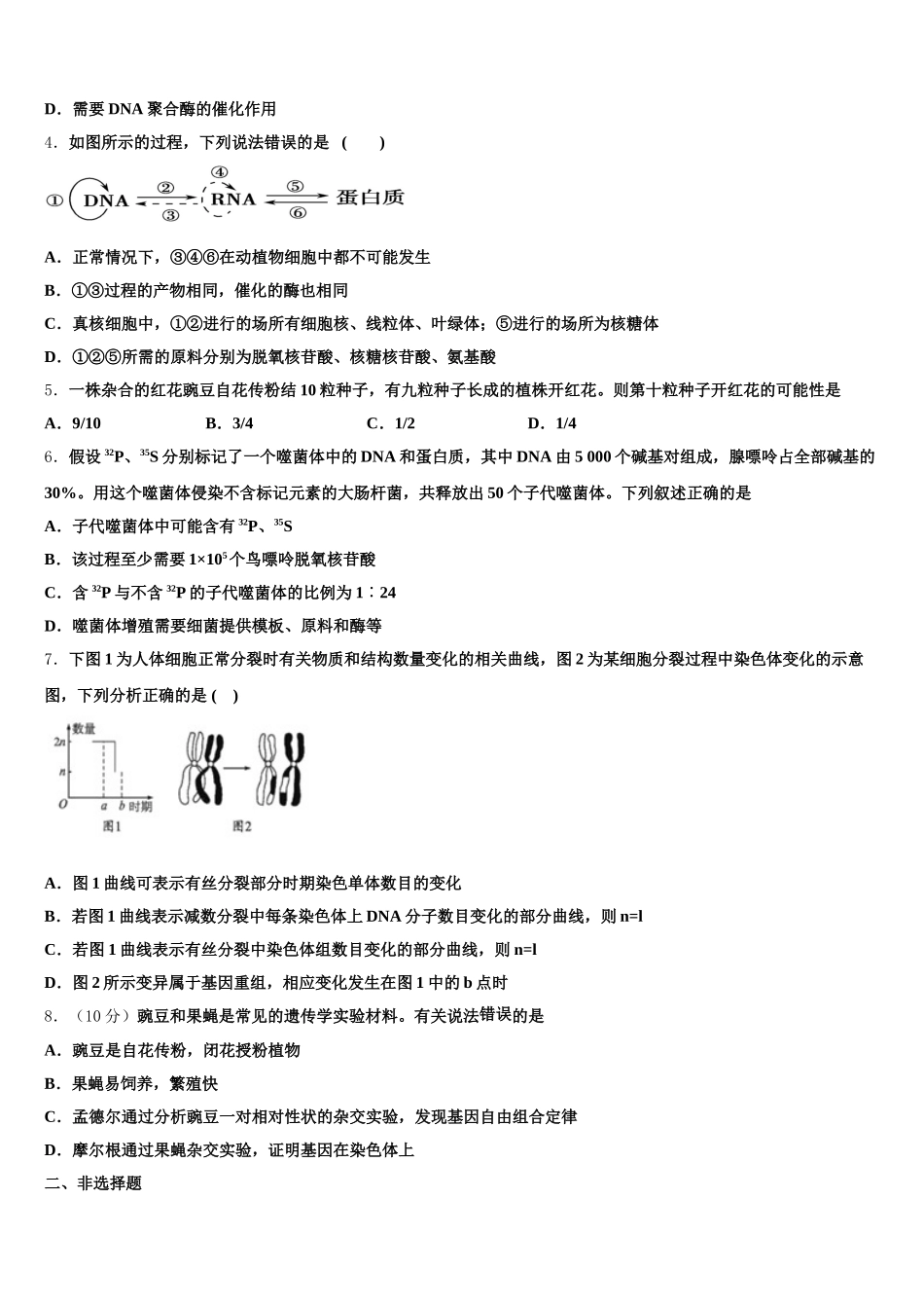 湖南省衡阳市衡阳县六中2025年高一生物第二学期期末调研试题含解析_第2页