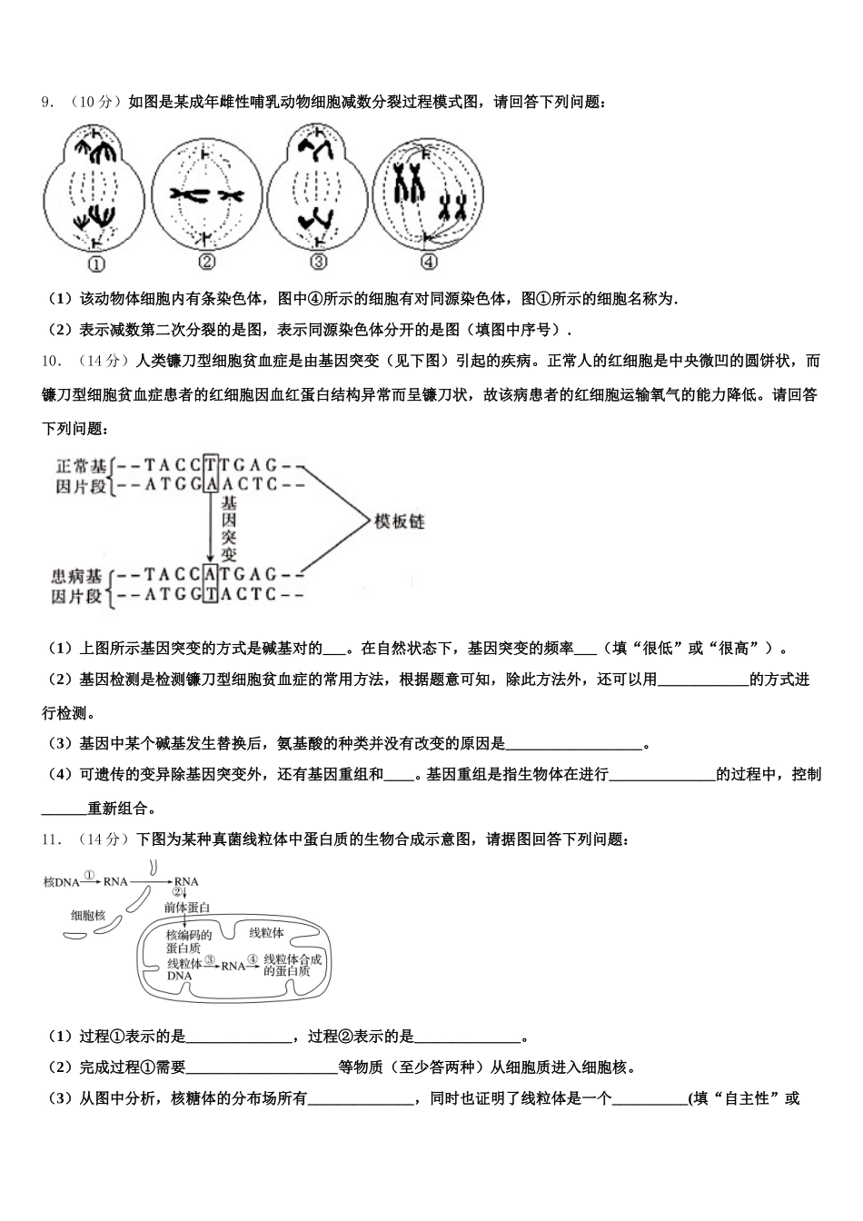 湖南省衡阳市衡阳县六中2025年高一生物第二学期期末调研试题含解析_第3页