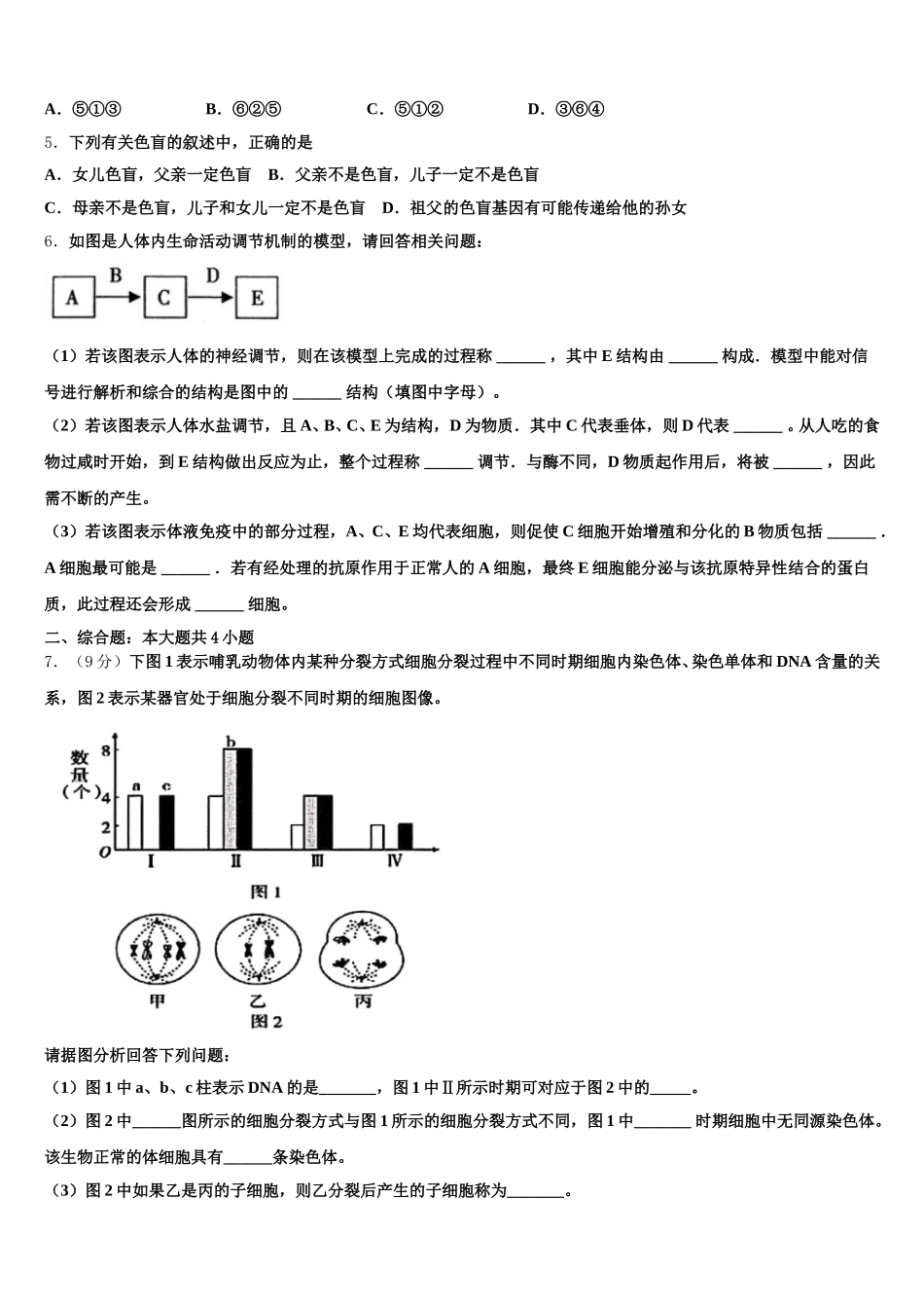湖南省株洲市醴陵市四中2024-2025学年高一生物第二学期期末学业质量监测模拟试题含解析_第2页