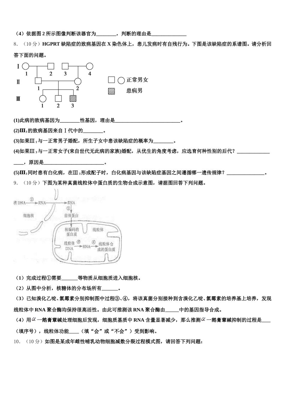 湖南省株洲市醴陵市四中2024-2025学年高一生物第二学期期末学业质量监测模拟试题含解析_第3页