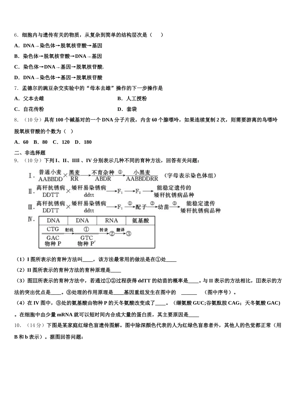 湖南省冷水江市第一中学2024-2025学年高一生物第二学期期末质量检测试题含解析_第2页