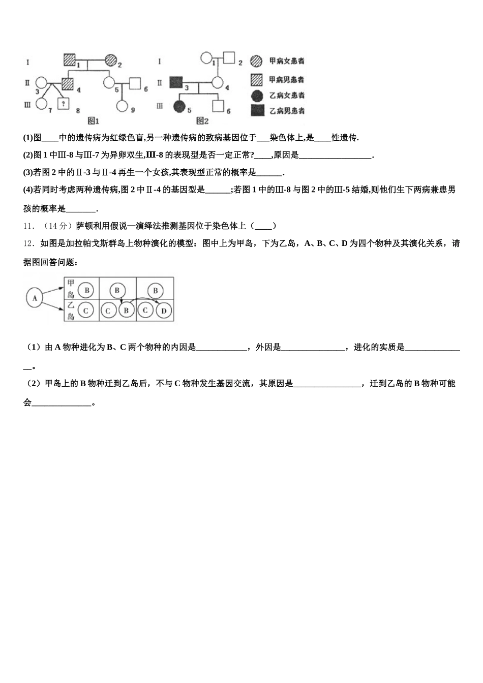 2025年湖南省邵阳市邵阳县生物高一下期末学业质量监测模拟试题含解析_第3页