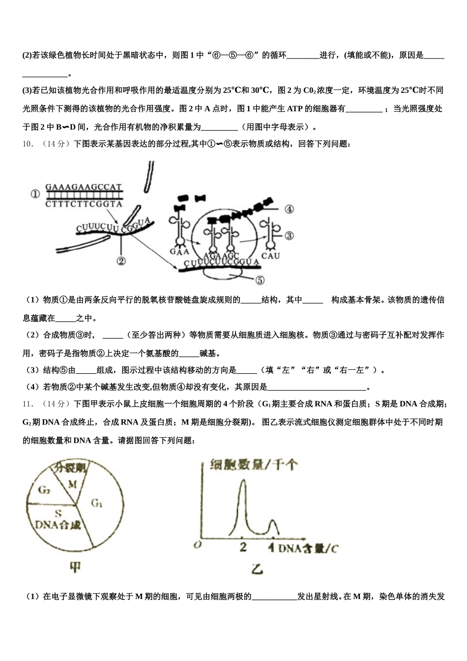 西南名校2025年高一生物第二学期期末联考模拟试题含解析_第3页
