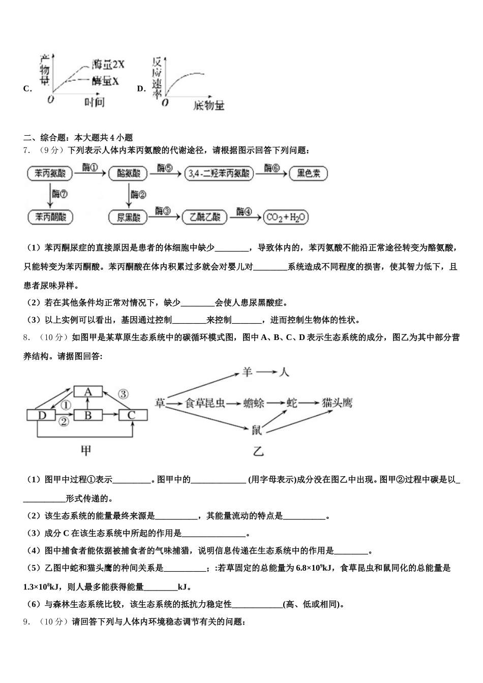 2025年湖南省临澧县第一中学高一生物第二学期期末达标测试试题含解析_第2页