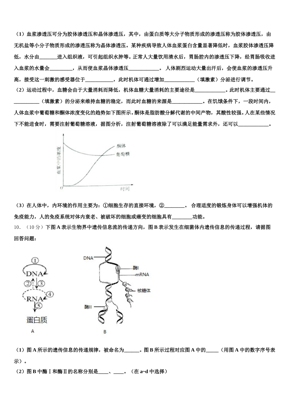 2025年湖南省临澧县第一中学高一生物第二学期期末达标测试试题含解析_第3页