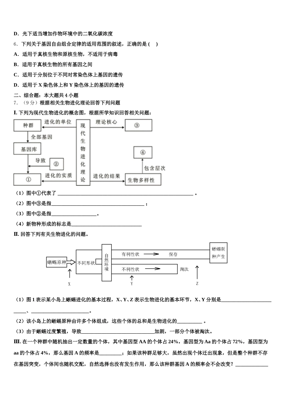 2025届湖南省东安县第一中学生物高一下期末统考模拟试题含解析_第2页