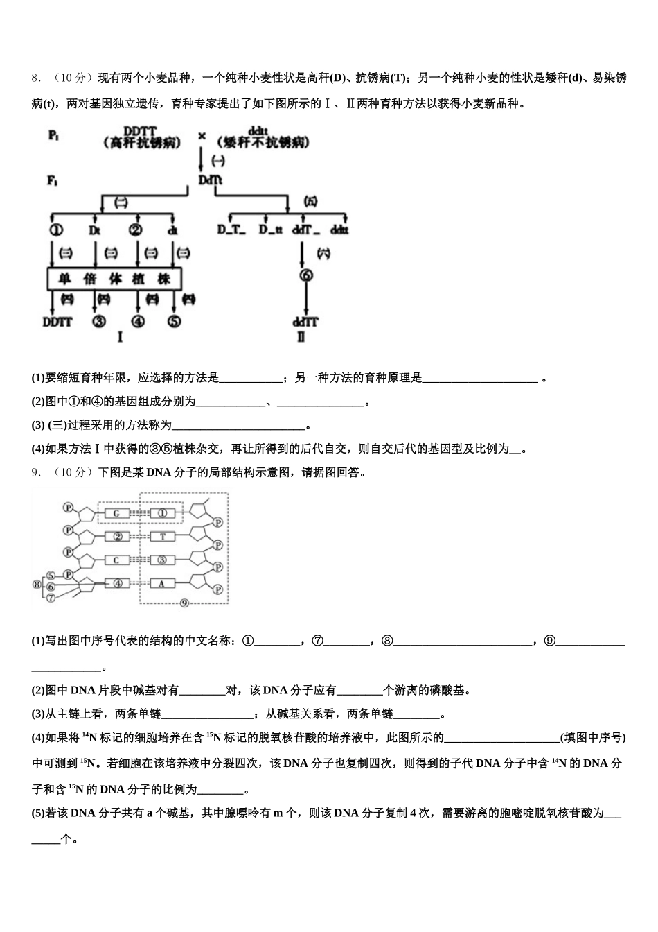 2025届湖南省东安县第一中学生物高一下期末统考模拟试题含解析_第3页