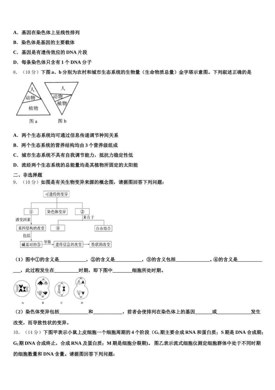 2025年湖南省冷水江市第一中学高一下生物期末调研试题含解析_第2页