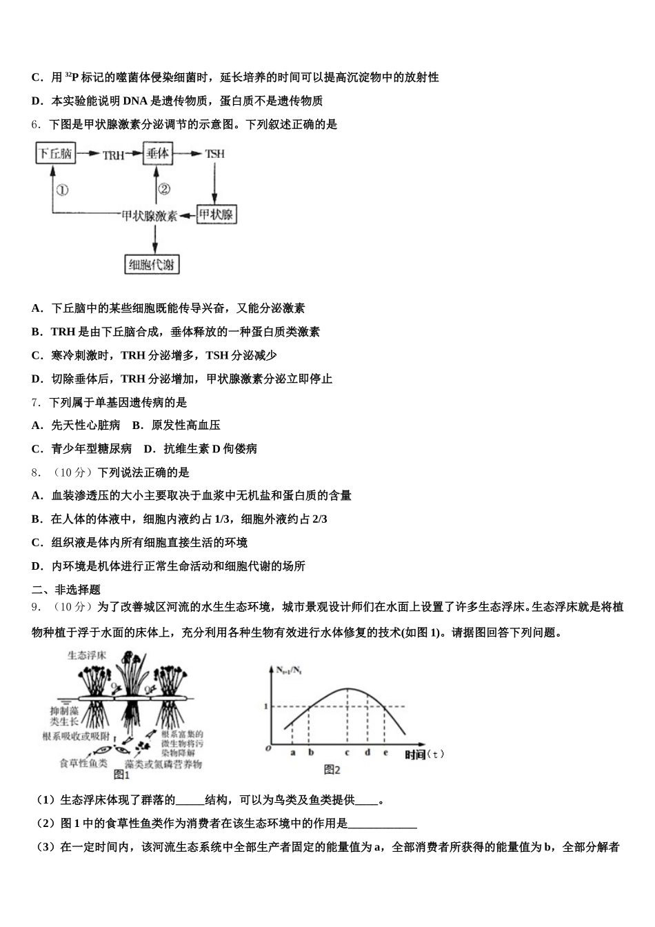 湖南省湘潭市一中2025年高一生物第二学期期末经典试题含解析_第2页