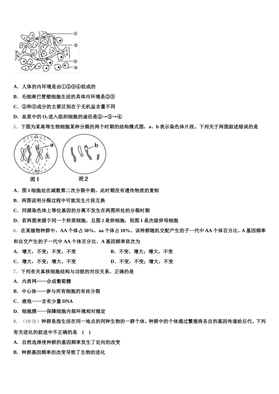 湖南省长沙市湖南师大附中2025年生物高一第二学期期末经典试题含解析_第2页