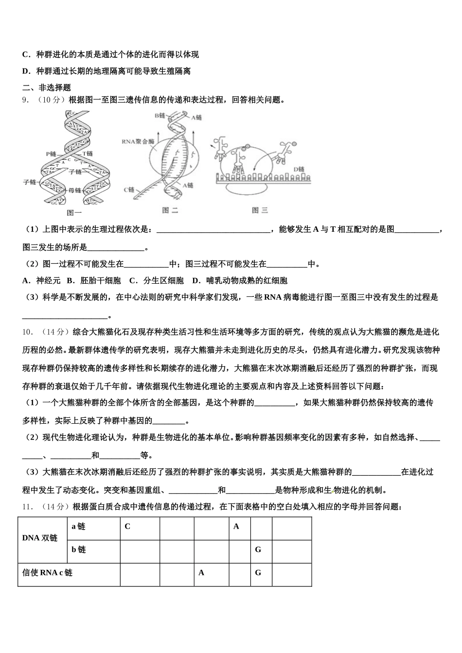湖南省长沙市湖南师大附中2025年生物高一第二学期期末经典试题含解析_第3页
