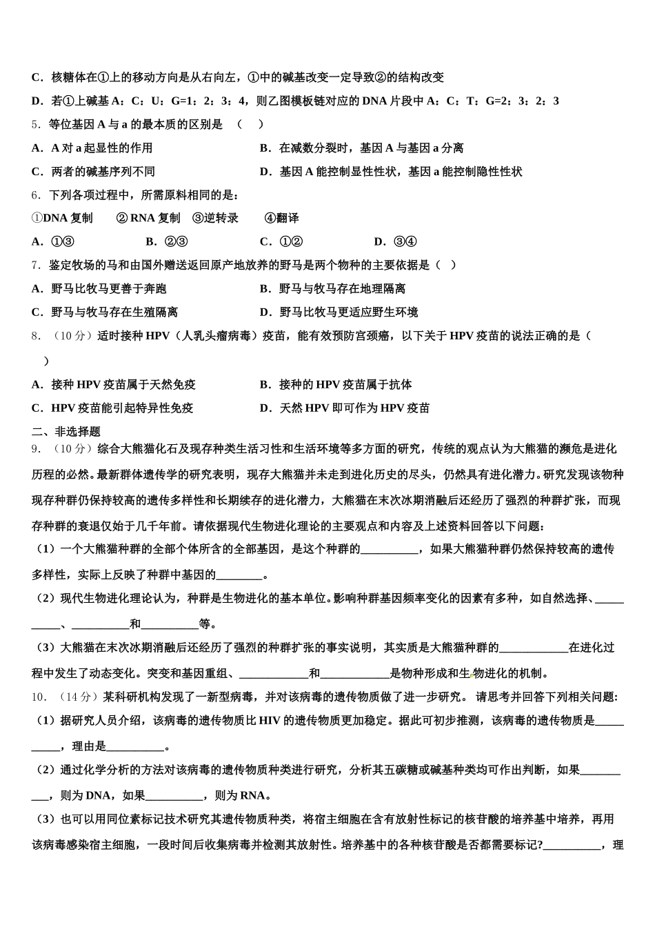 2025年湖南省邵阳市洞口县第九中学高一生物第二学期期末达标检测试题含解析_第2页