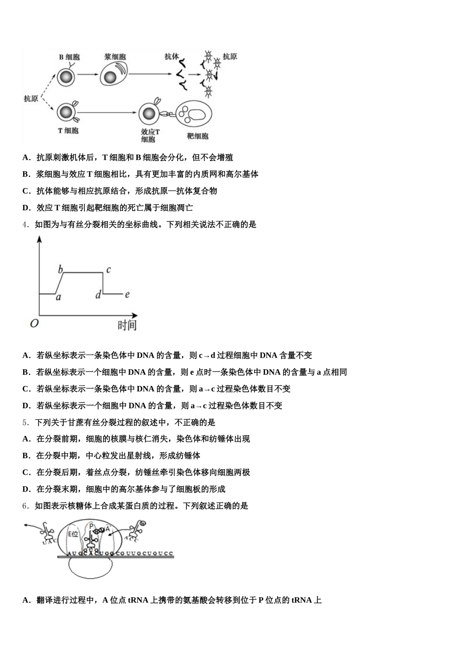 2025届湖南省浏阳市六校联考高一生物第二学期期末学业水平测试试题含解析_第2页