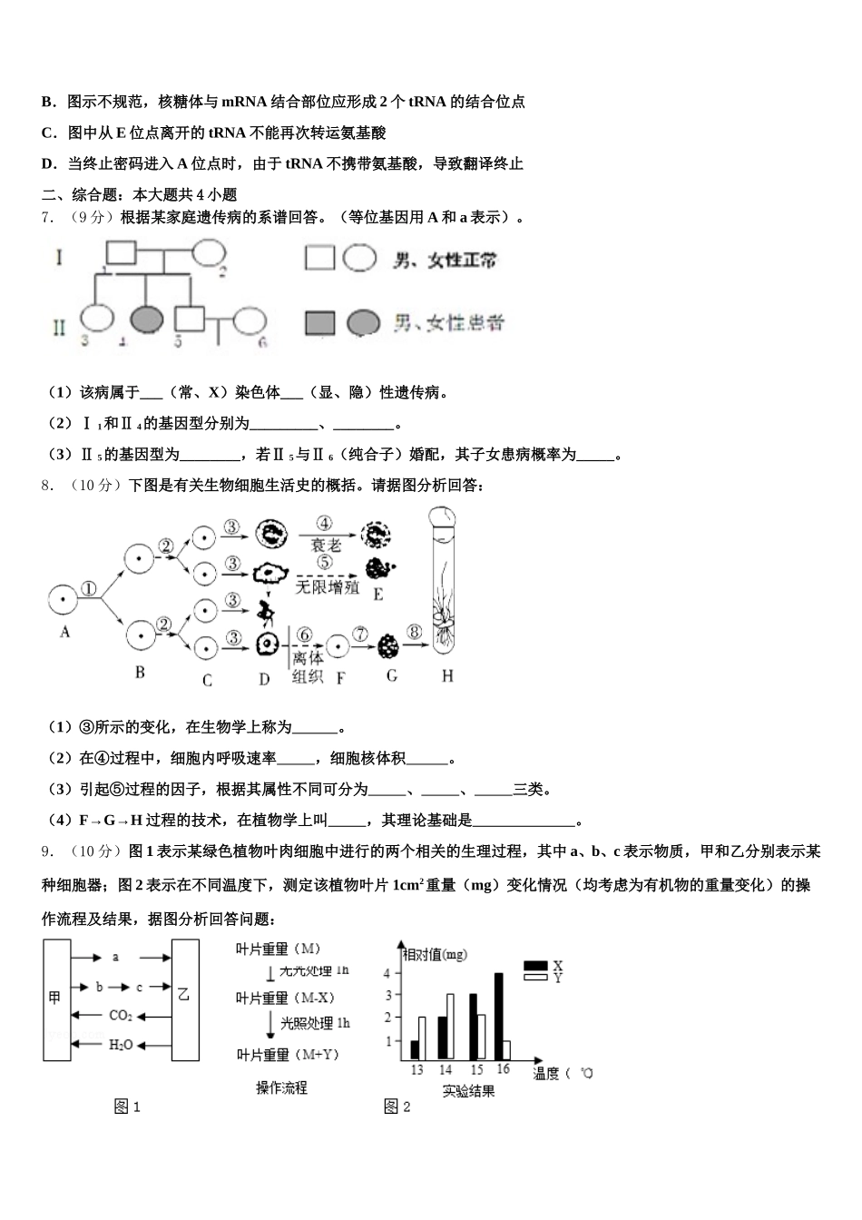 2025届湖南省浏阳市六校联考高一生物第二学期期末学业水平测试试题含解析_第3页