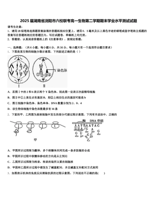 2025届湖南省浏阳市六校联考高一生物第二学期期末学业水平测试试题含解析