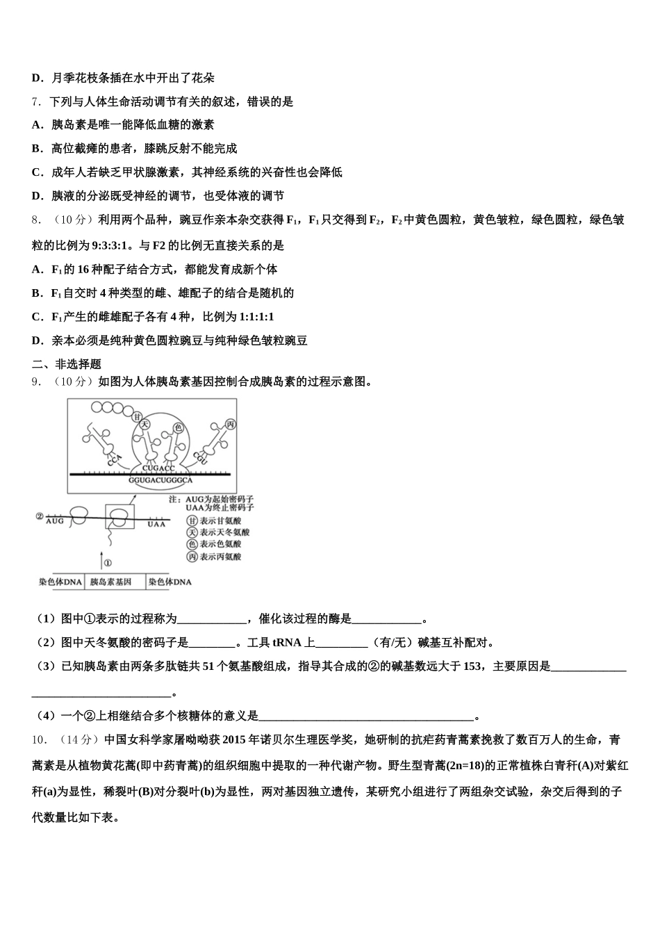 名校2025届生物高一下期末预测试题含解析_第2页