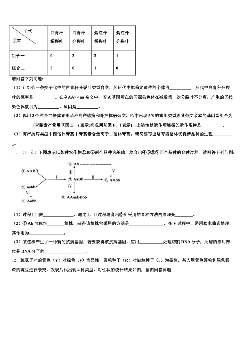 名校2025届生物高一下期末预测试题含解析_第3页
