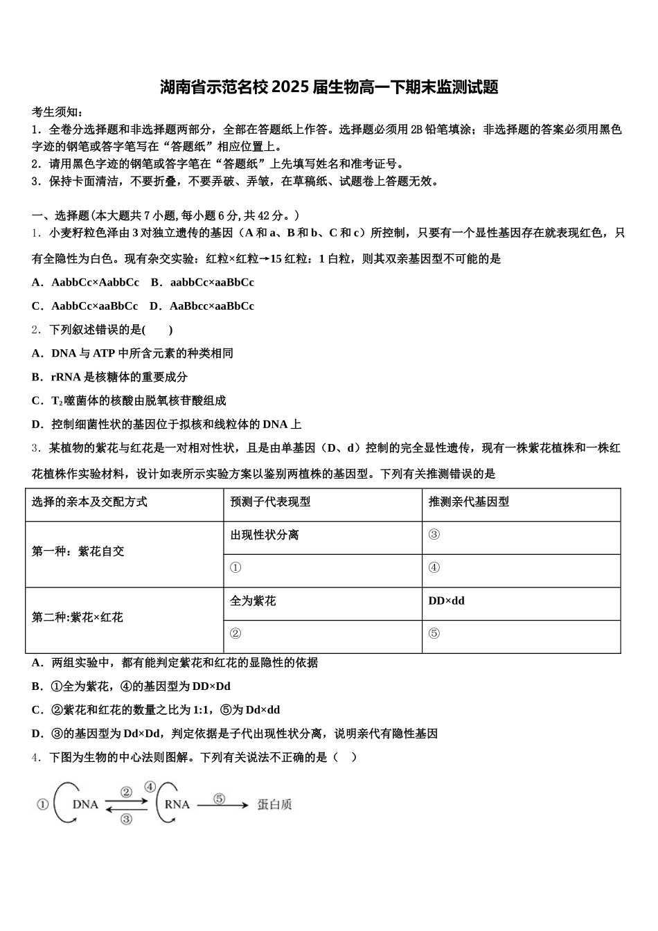 湖南省示范名校2025届生物高一下期末监测试题含解析_第1页