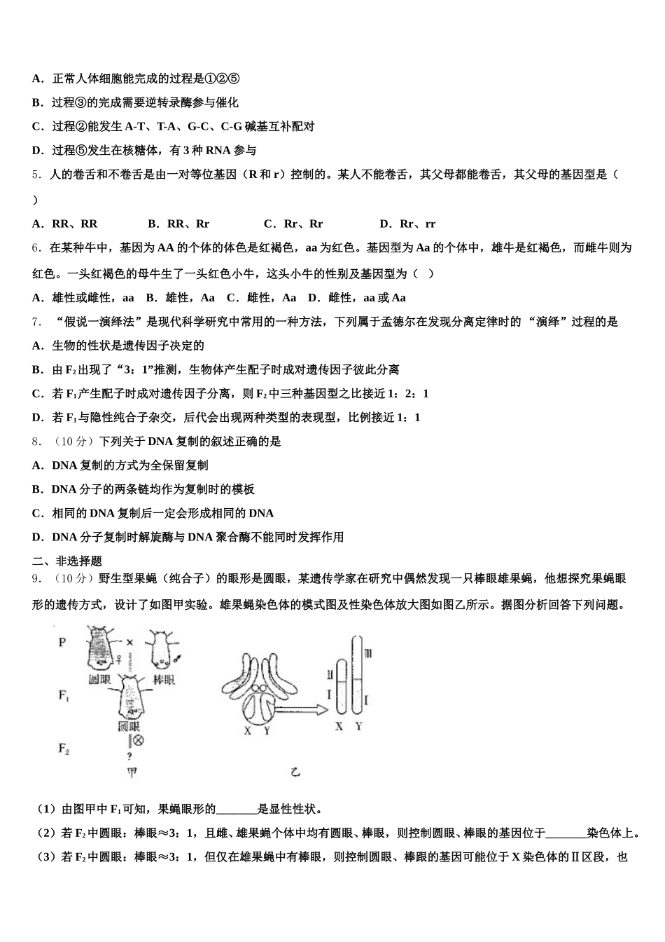 湖南省示范名校2025届生物高一下期末监测试题含解析_第2页