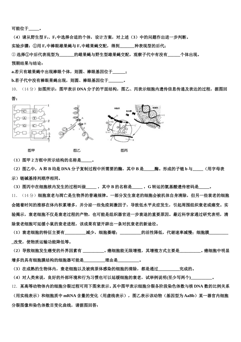 湖南省示范名校2025届生物高一下期末监测试题含解析_第3页