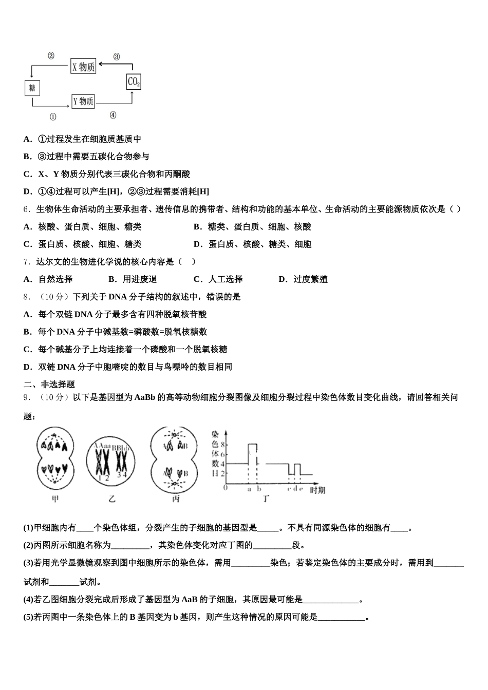 2025届湖南省长沙市湖南师大附中生物高一第二学期期末学业水平测试试题含解析_第2页