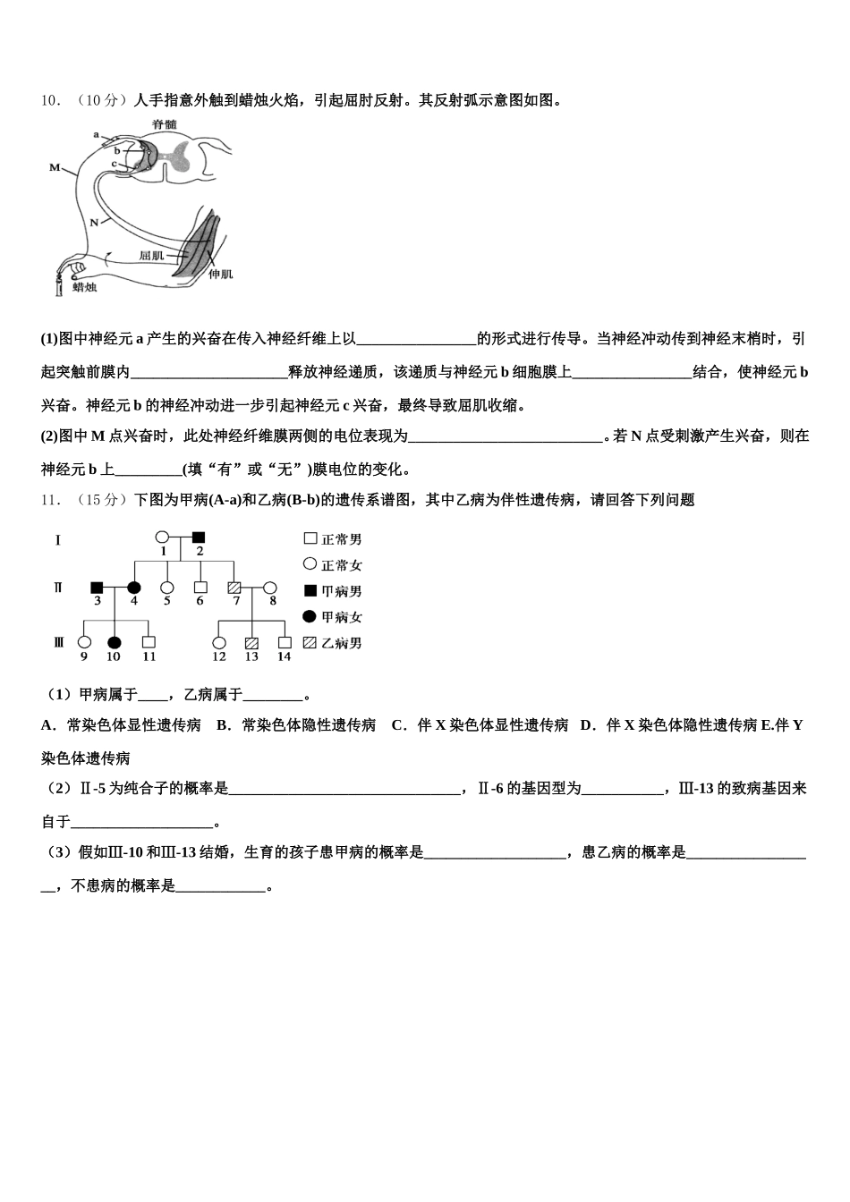 2025年稳派教育生物高一下期末达标检测试题含解析_第3页