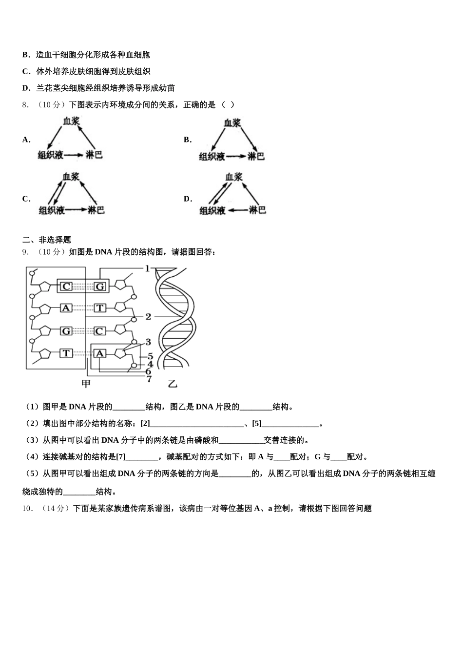 2025年湖南省湖湘名校生物高一下期末考试模拟试题含解析_第2页