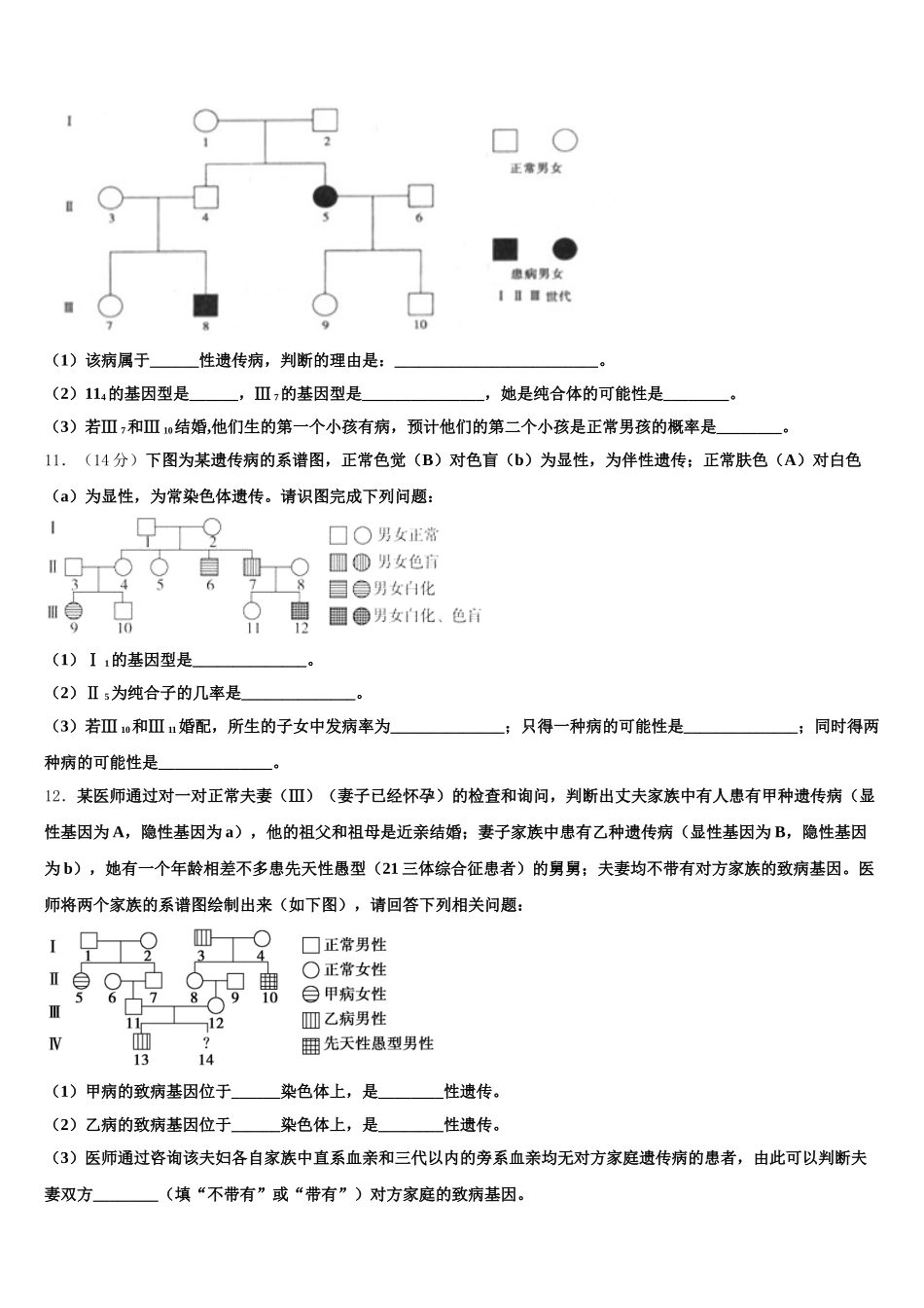 2025年湖南省湖湘名校生物高一下期末考试模拟试题含解析_第3页