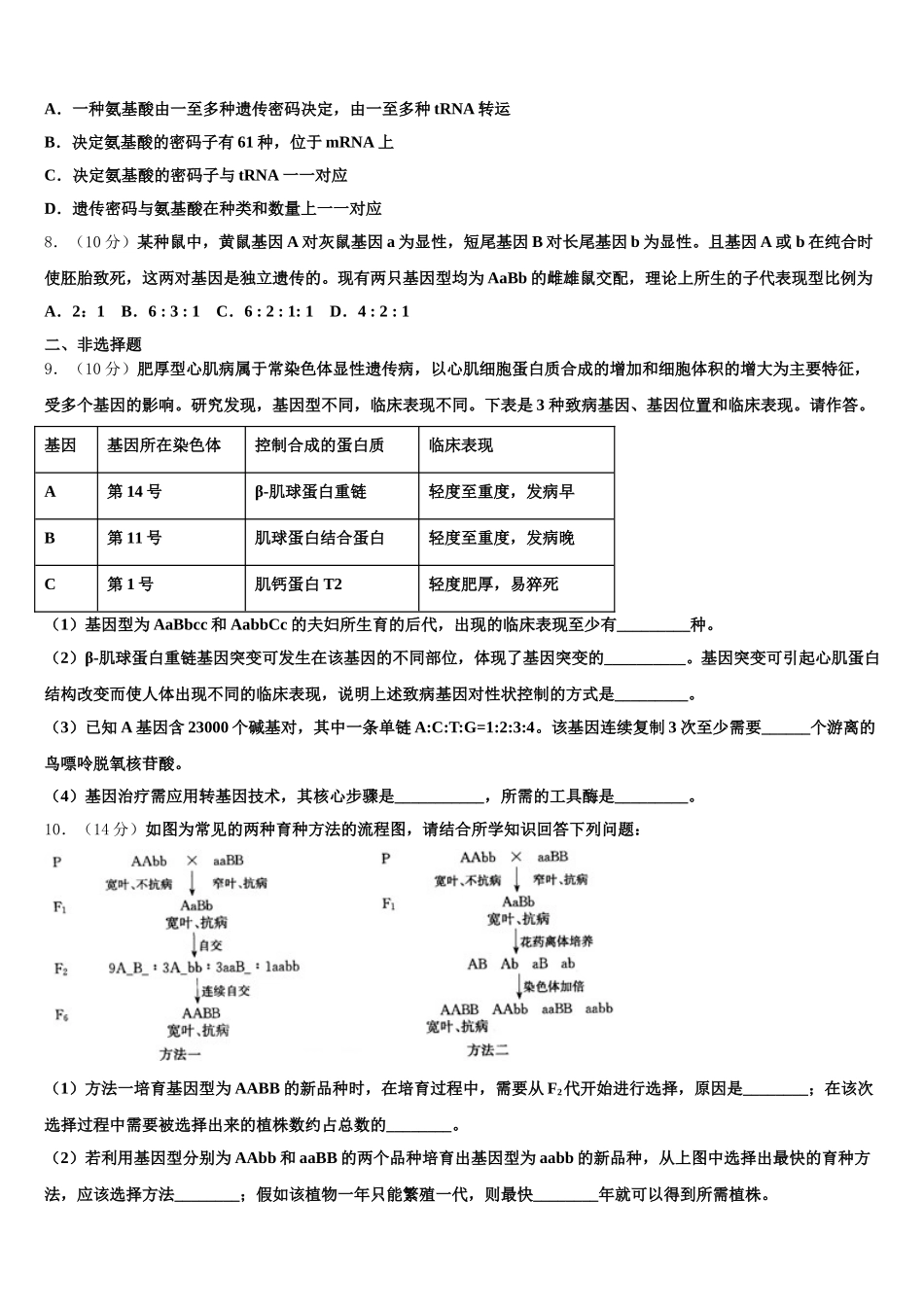 2025届湖南省G10教育联盟生物高一第二学期期末复习检测模拟试题含解析_第2页