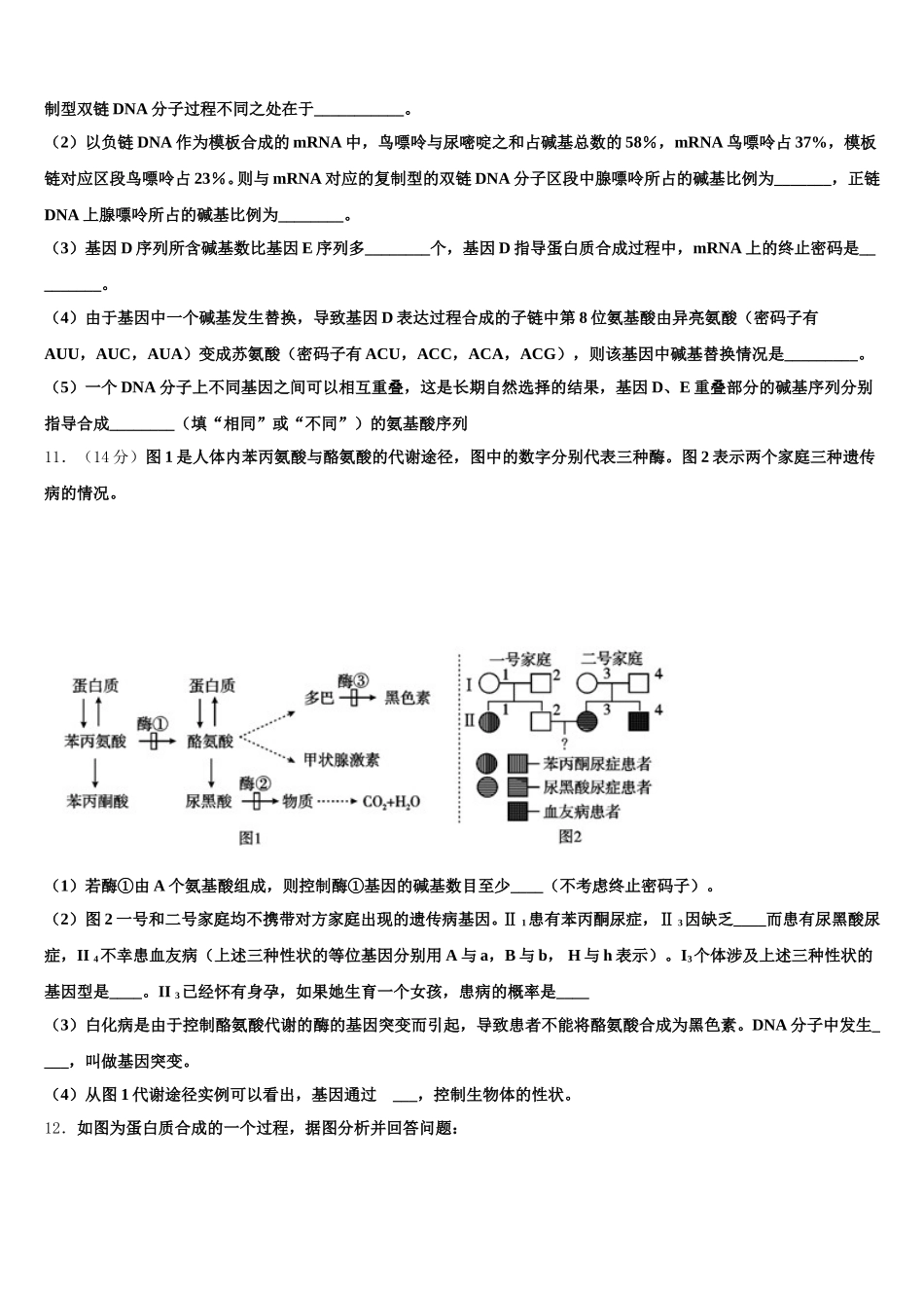 湖南省浏阳市2024-2025学年生物高一下期末经典试题含解析_第3页