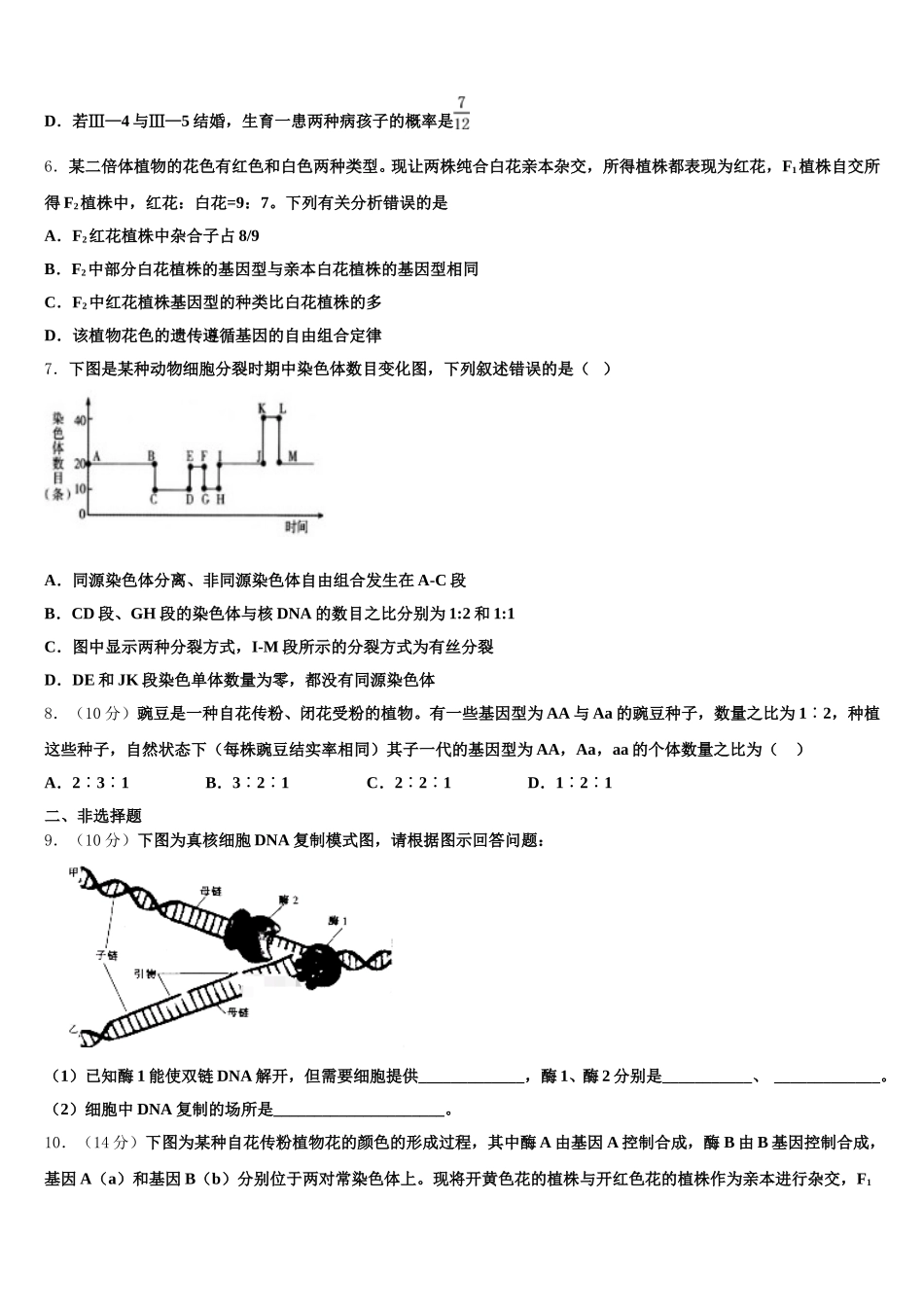 九师联盟商开大联考2025届高一下生物期末质量跟踪监视模拟试题含解析_第2页