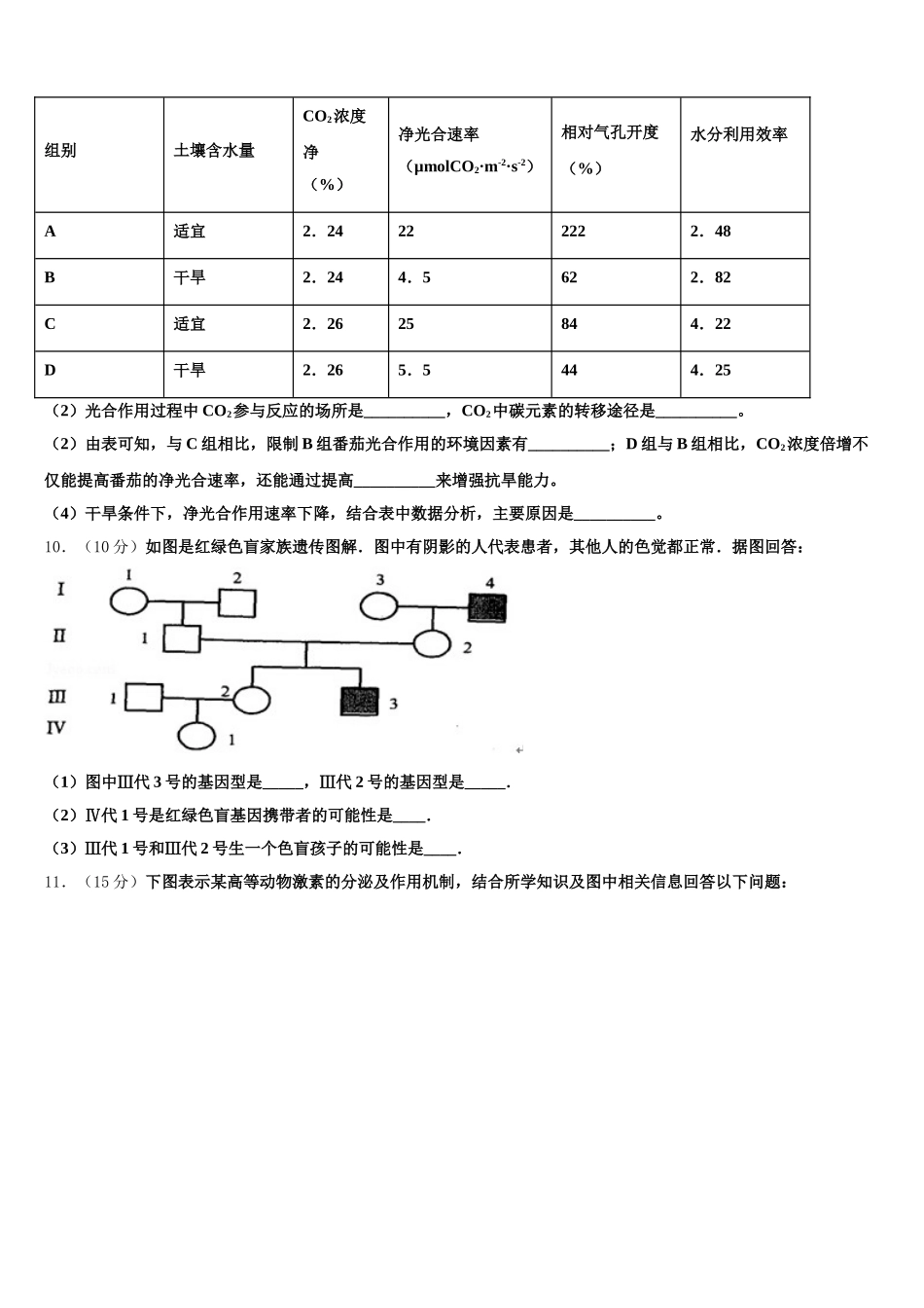 湖南省名校2024-2025学年高一下生物期末联考模拟试题含解析_第3页