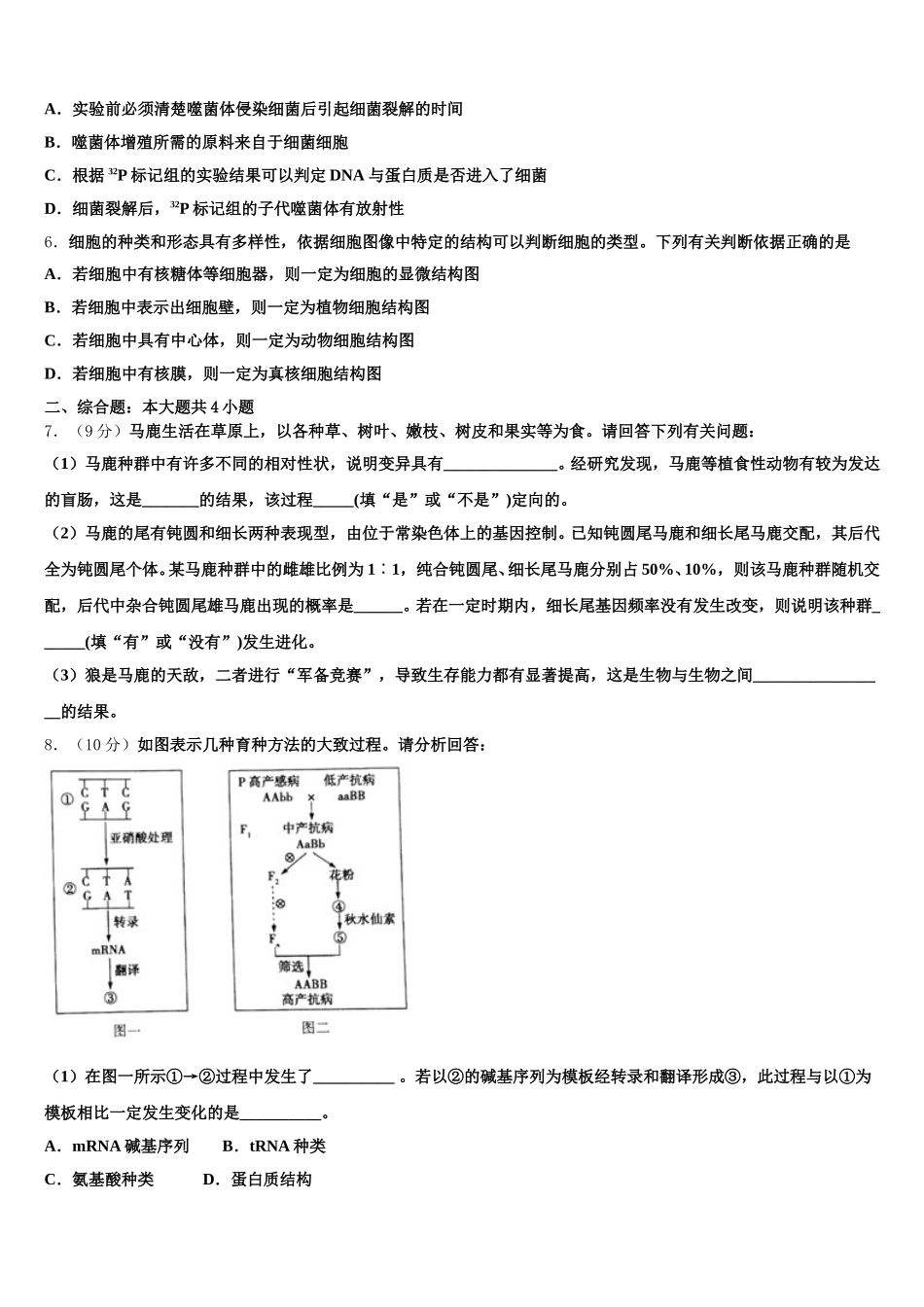 湖南省株洲市醴陵市四中2025年生物高一第二学期期末质量检测试题含解析_第2页
