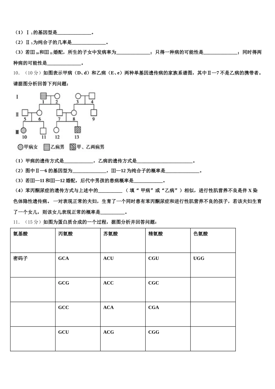 2025届湖南省湖湘教育三新探索协作体高一生物第二学期期末检测试题含解析_第3页