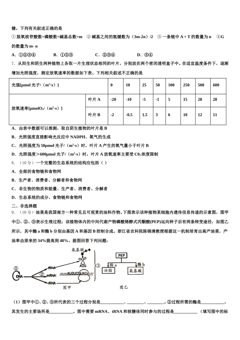 2024-2025学年湖南省常德芷兰实验学校高一生物第二学期期末综合测试模拟试题含解析_第2页