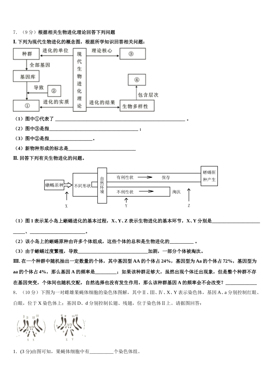 湖南岳阳第一中学2025届高一下生物期末达标检测试题含解析_第2页