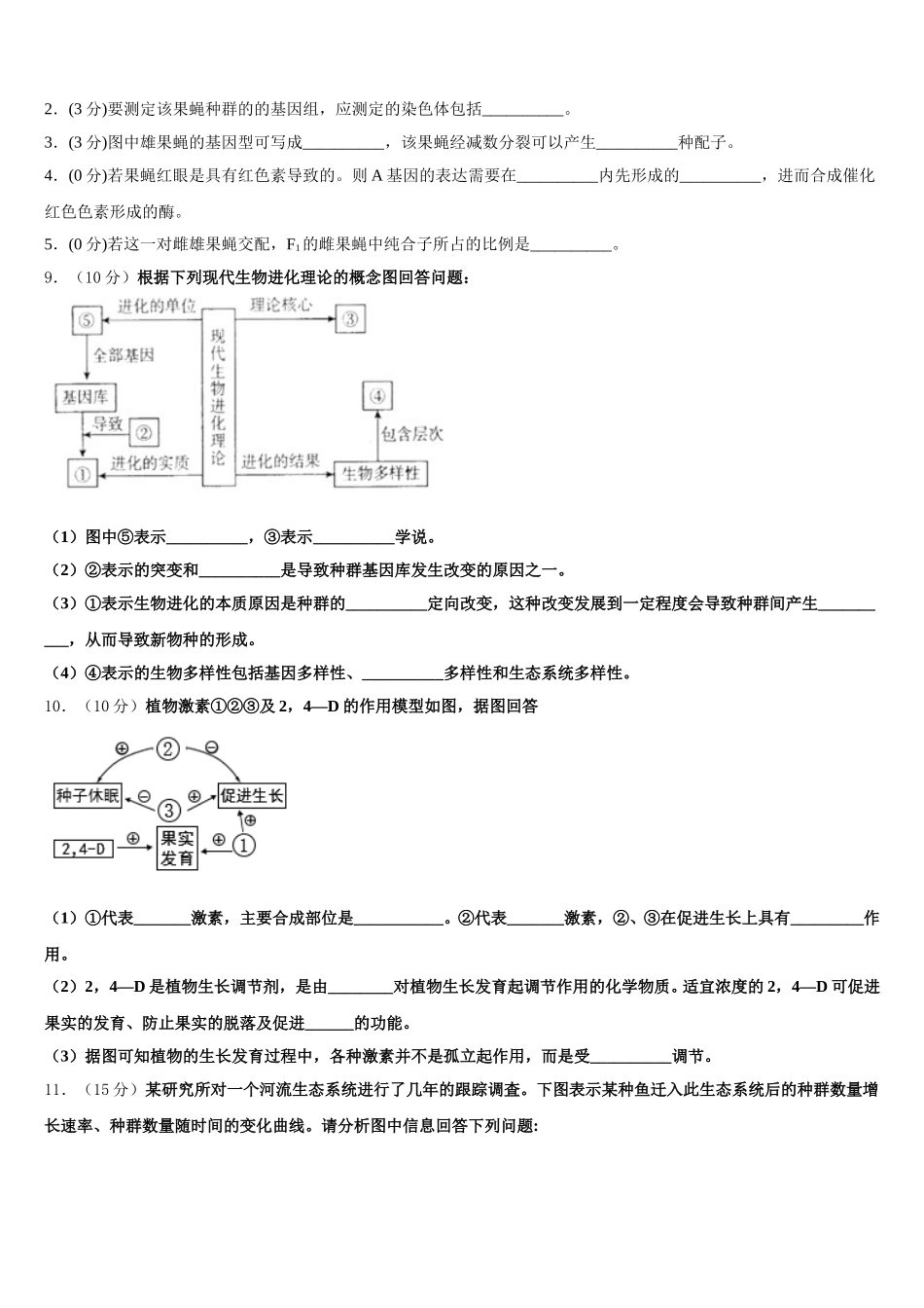 湖南岳阳第一中学2025届高一下生物期末达标检测试题含解析_第3页