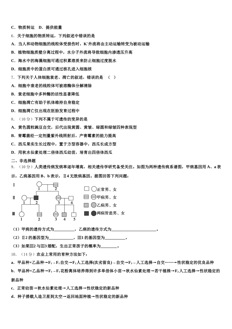 湖南省长沙市开福区长沙一中2024-2025学年高一生物第二学期期末质量跟踪监视模拟试题含解析_第2页